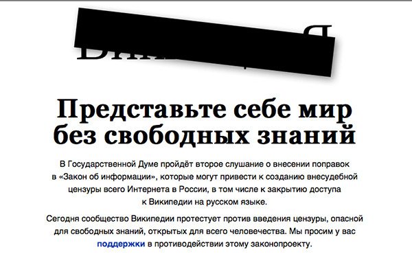 Russian_wikipedia_blackout