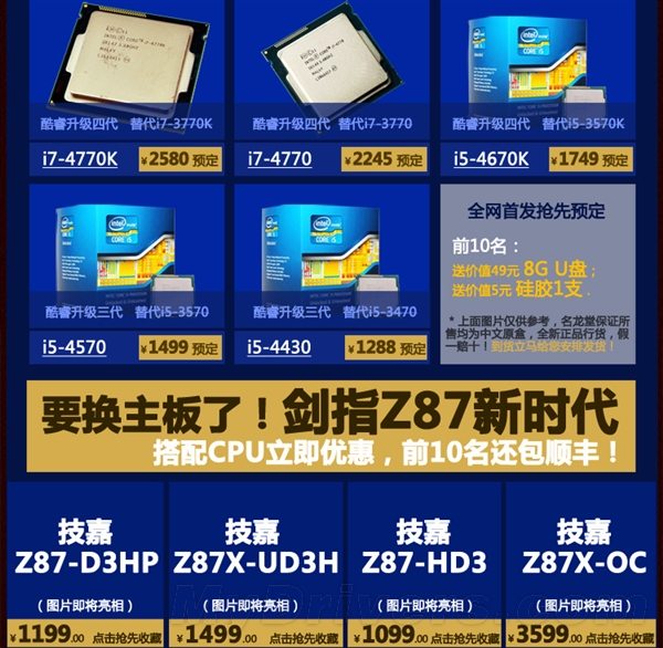 Intel_haswell_chinese_pricing_1